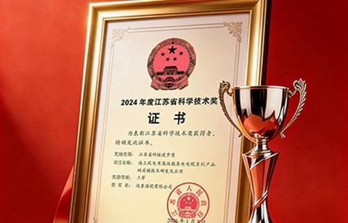 远东海缆荣膺江苏省科学技术奖