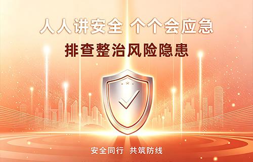 安全同行•共筑防线——远东电缆2026安全生产月实践与赋能