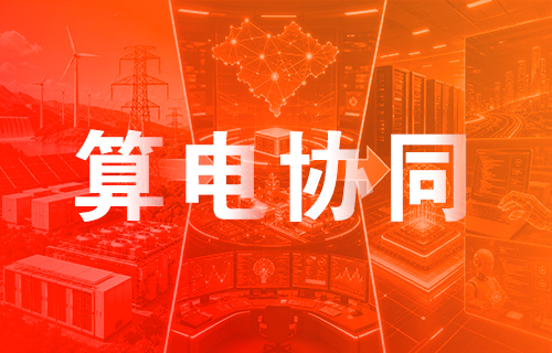 远东“绿电、热管理、高速互联”多维度卡位算电协同赛道