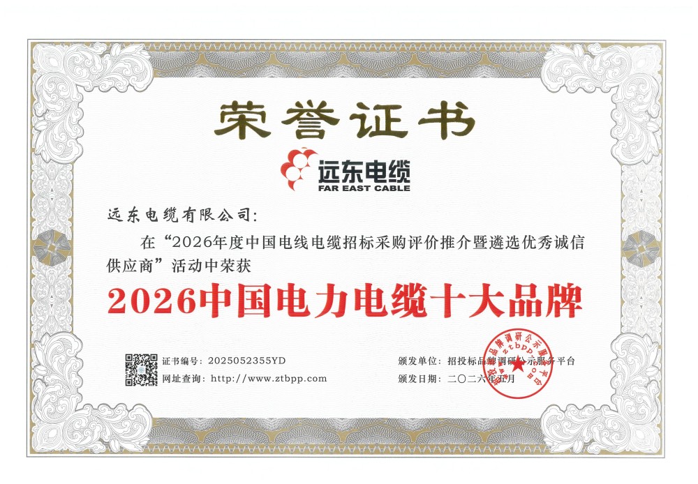 2026中国电力电缆十大品牌.jpg